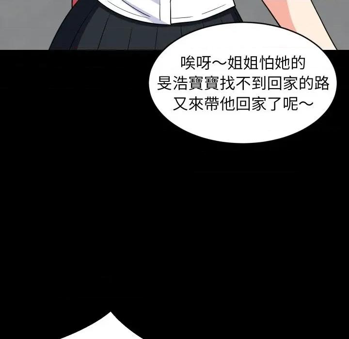 难缠姐妹偏要和我同居 家教住我家（无码版）-第13话 第118页