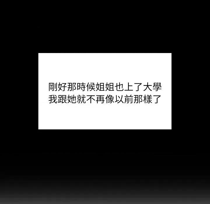 难缠姐妹偏要和我同居 家教住我家（无码版）-第13话 第122页