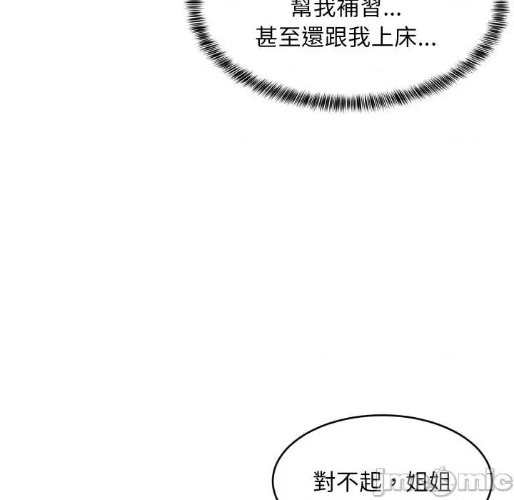 难缠姐妹偏要和我同居 家教住我家（无码版）-第13话 第125页