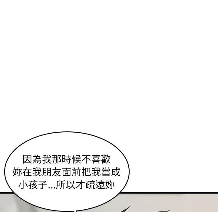 难缠姐妹偏要和我同居 家教住我家（无码版）-第13话 第127页