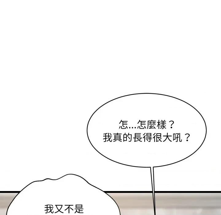 难缠姐妹偏要和我同居 家教住我家（无码版）-第13话 第137页