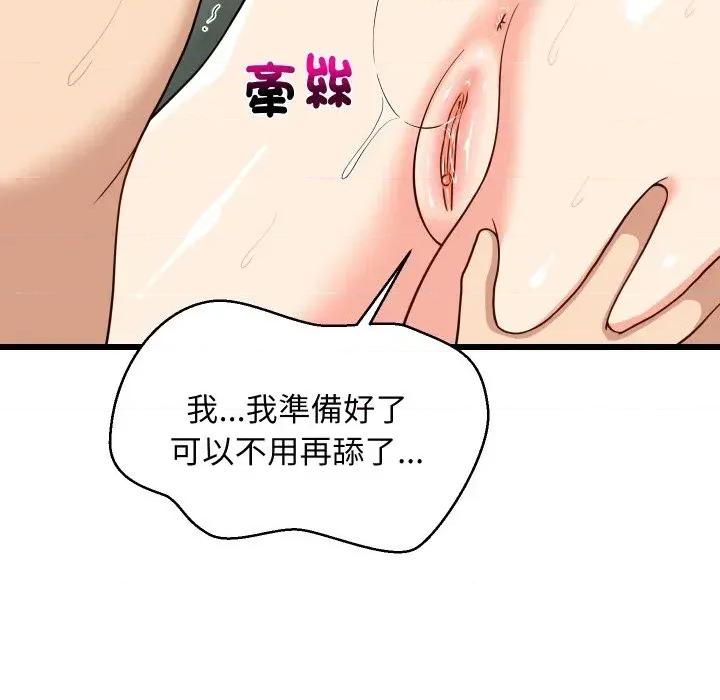 难缠姐妹偏要和我同居 家教住我家（无码版）-第14话 第66页