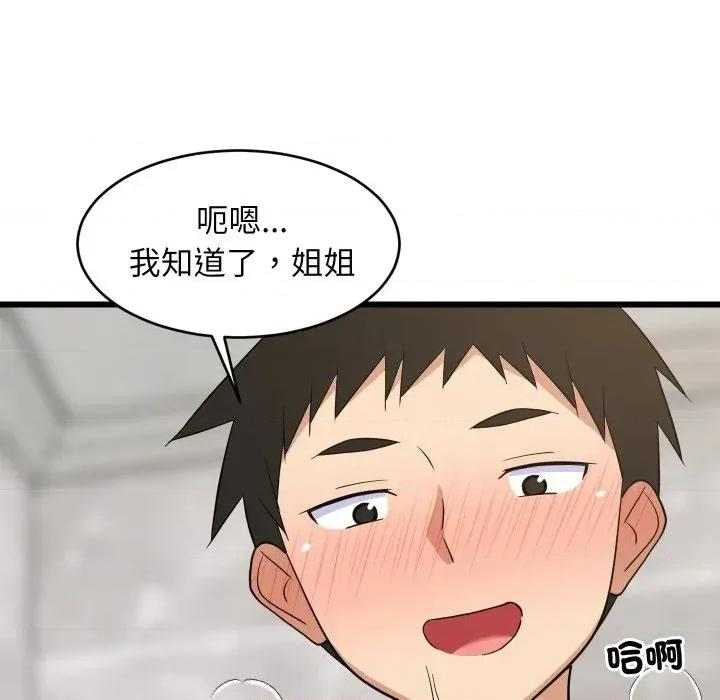 难缠姐妹偏要和我同居 家教住我家（无码版）-第14话 第71页