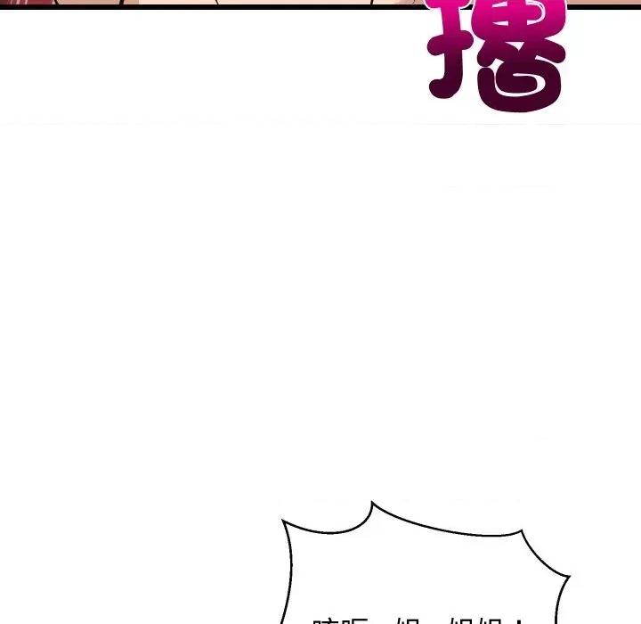 难缠姐妹偏要和我同居 家教住我家（无码版）-第14话 第98页