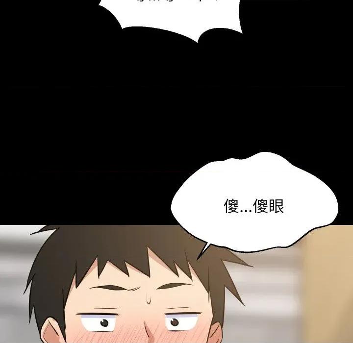 难缠姐妹偏要和我同居 家教住我家（无码版）-第14话 第113页