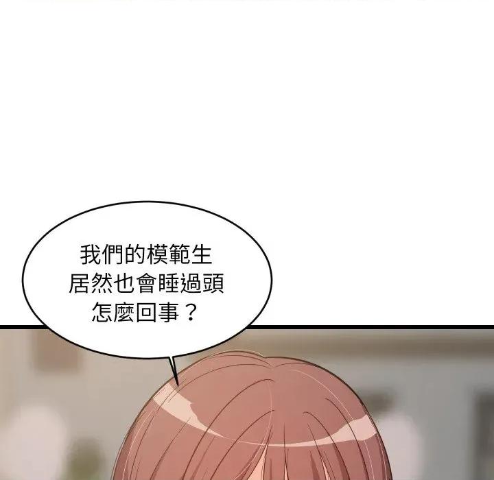 难缠姐妹偏要和我同居 家教住我家（无码版）-第14话 第143页