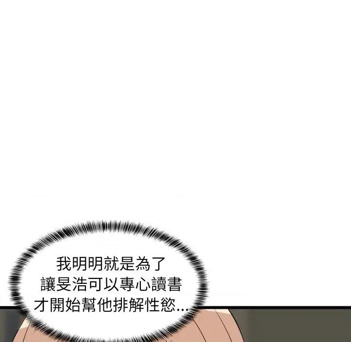 难缠姐妹偏要和我同居 家教住我家（无码版）-第14话 第166页