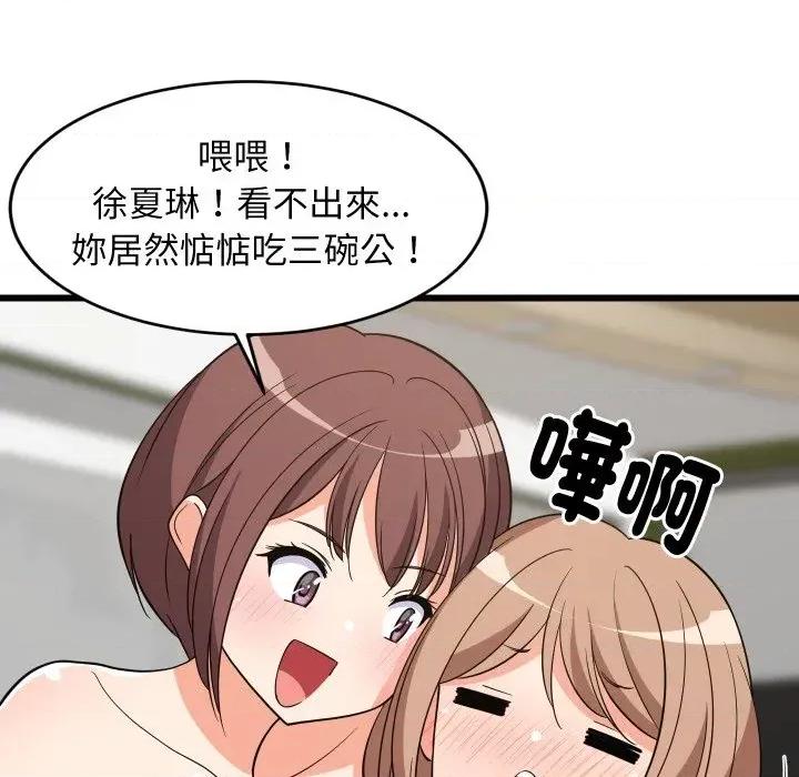 难缠姐妹偏要和我同居 家教住我家（无码版）-第15话 第48页