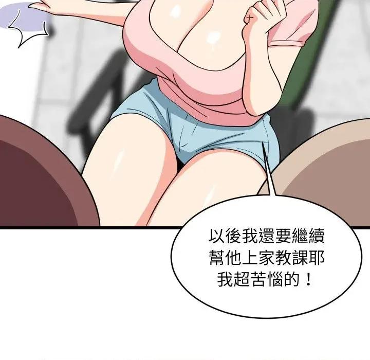 难缠姐妹偏要和我同居 家教住我家（无码版）-第15话 第63页