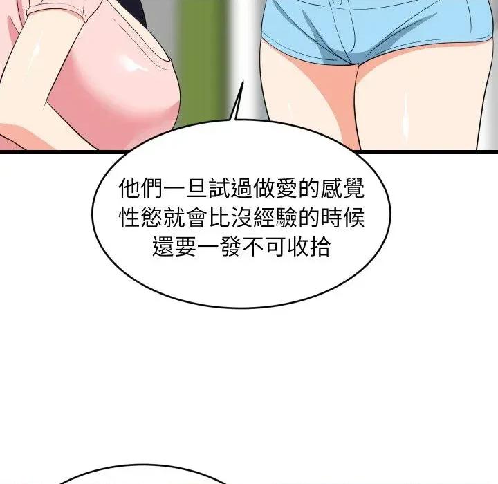 难缠姐妹偏要和我同居 家教住我家（无码版）-第15话 第72页
