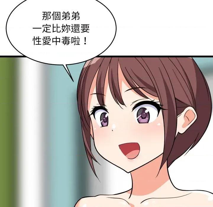 难缠姐妹偏要和我同居 家教住我家（无码版）-第15话 第73页