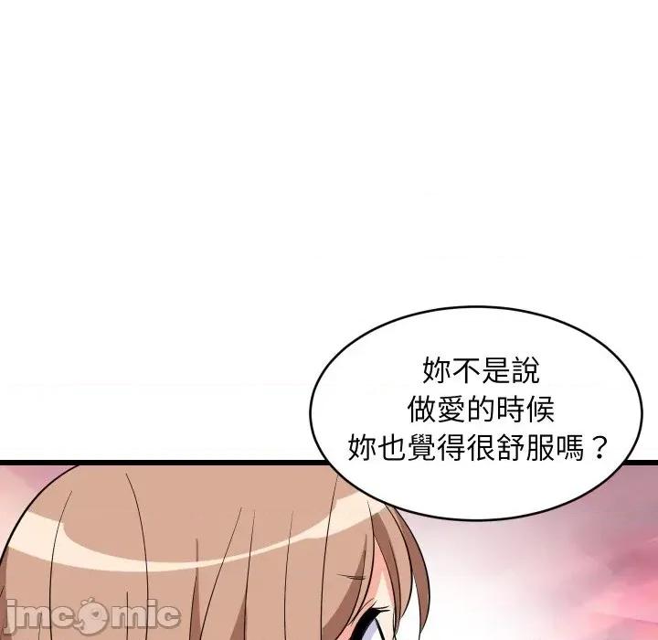难缠姐妹偏要和我同居 家教住我家（无码版）-第15话 第75页