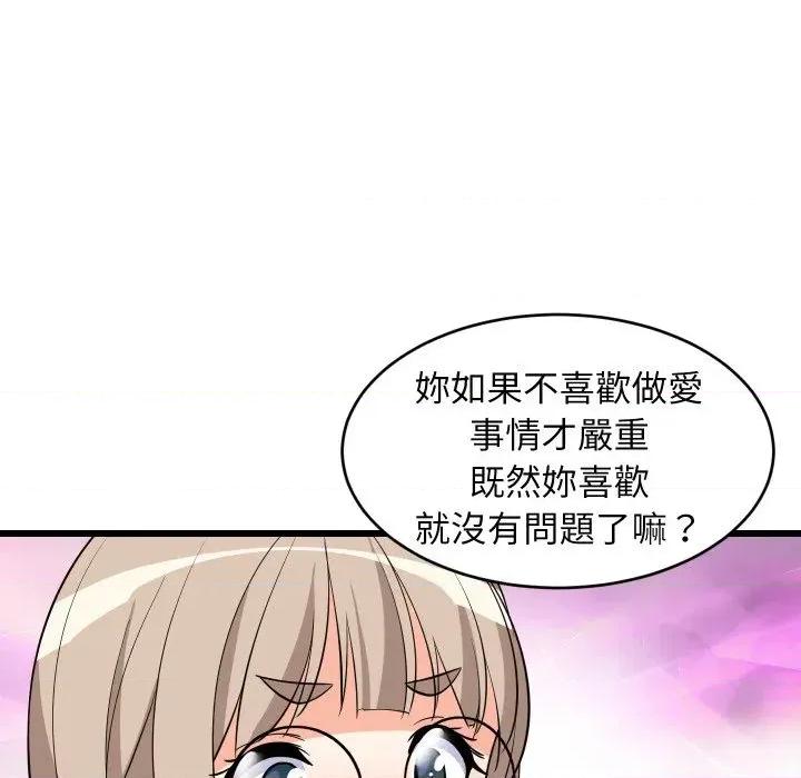 难缠姐妹偏要和我同居 家教住我家（无码版）-第15话 第77页