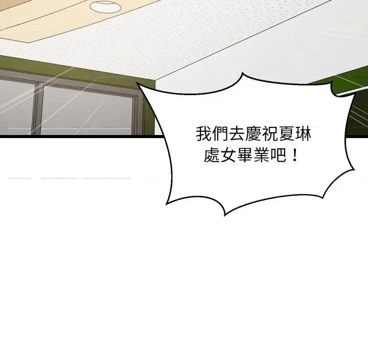 难缠姐妹偏要和我同居 家教住我家（无码版）-第15话 第86页