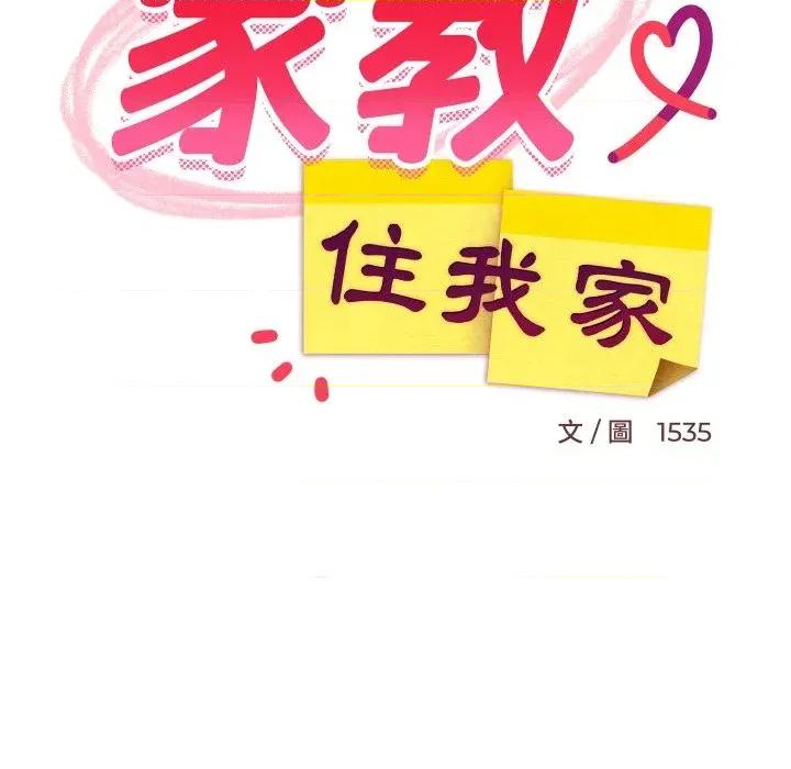 难缠姐妹偏要和我同居 家教住我家（无码版）-第15话 第89页