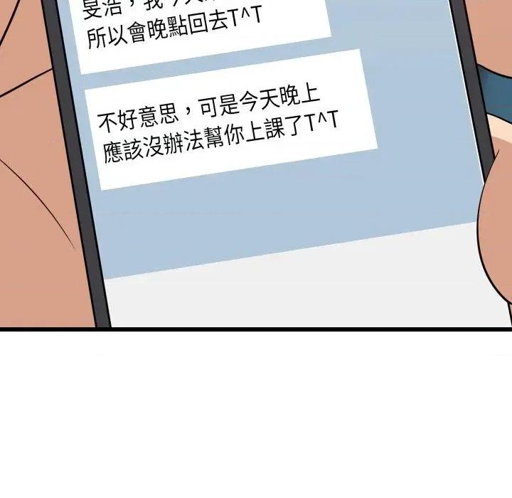 难缠姐妹偏要和我同居 家教住我家（无码版）-第15话 第101页