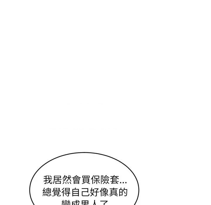 难缠姐妹偏要和我同居 家教住我家（无码版）-第15话 第132页