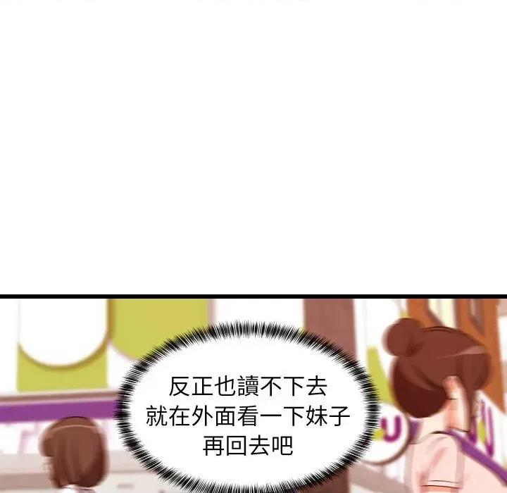 难缠姐妹偏要和我同居 家教住我家（无码版）-第15话 第146页