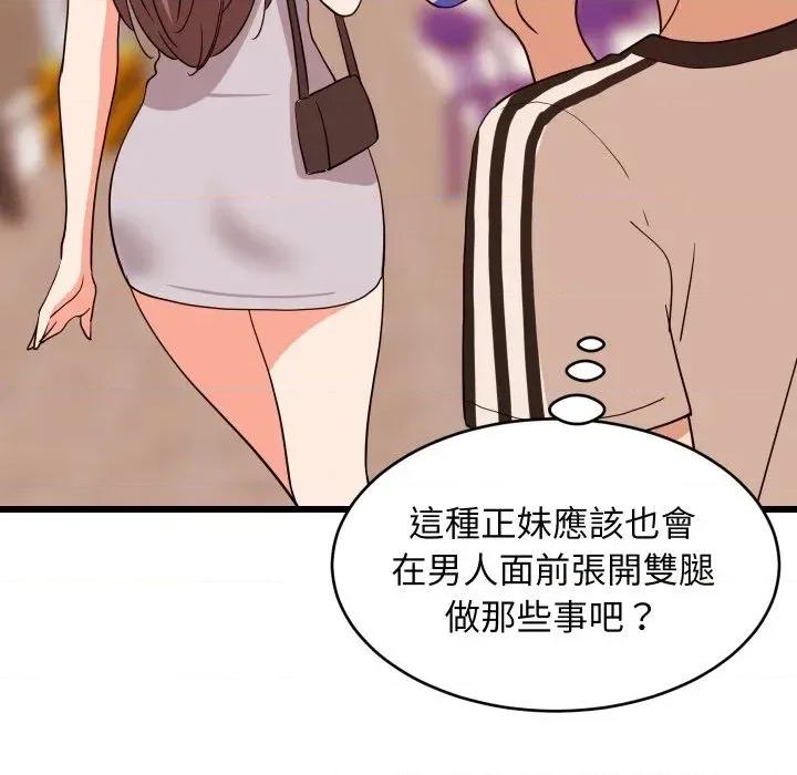 难缠姐妹偏要和我同居 家教住我家（无码版）-第15话 第163页