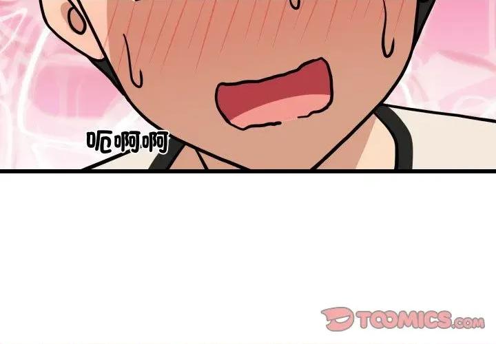 难缠姐妹偏要和我同居 家教住我家（无码版）-第16话 第3页