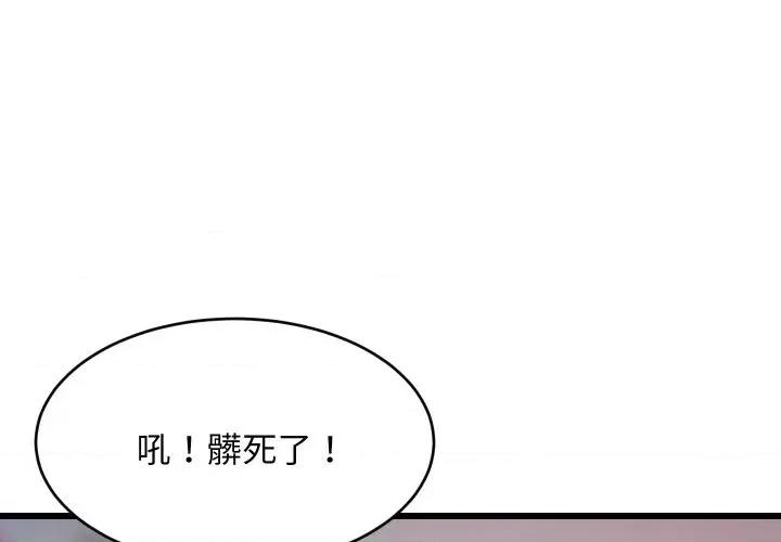 难缠姐妹偏要和我同居 家教住我家（无码版）-第16话 第4页