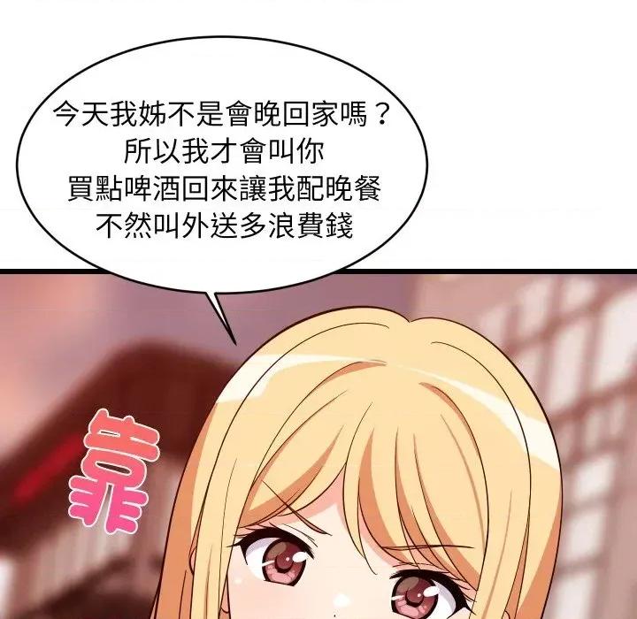难缠姐妹偏要和我同居 家教住我家（无码版）-第16话 第52页