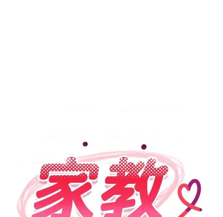 难缠姐妹偏要和我同居 家教住我家（无码版）-第16话 第61页