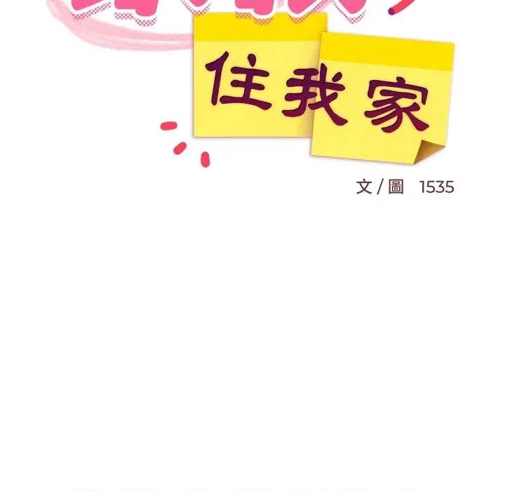 难缠姐妹偏要和我同居 家教住我家（无码版）-第16话 第62页
