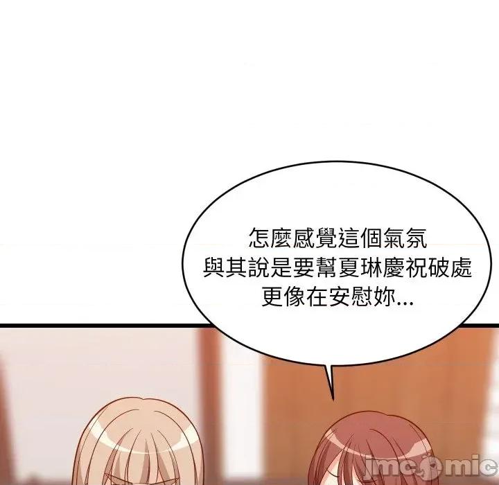 难缠姐妹偏要和我同居 家教住我家（无码版）-第16话 第75页