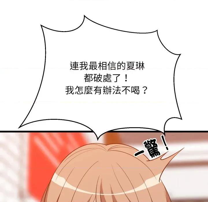 难缠姐妹偏要和我同居 家教住我家（无码版）-第16话 第79页