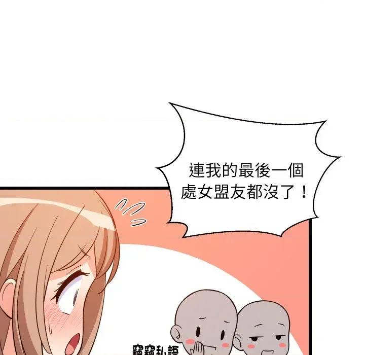 难缠姐妹偏要和我同居 家教住我家（无码版）-第16话 第81页