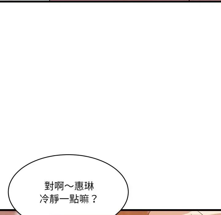 难缠姐妹偏要和我同居 家教住我家（无码版）-第16话 第86页