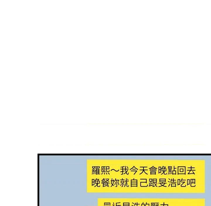 难缠姐妹偏要和我同居 家教住我家（无码版）-第16话 第88页