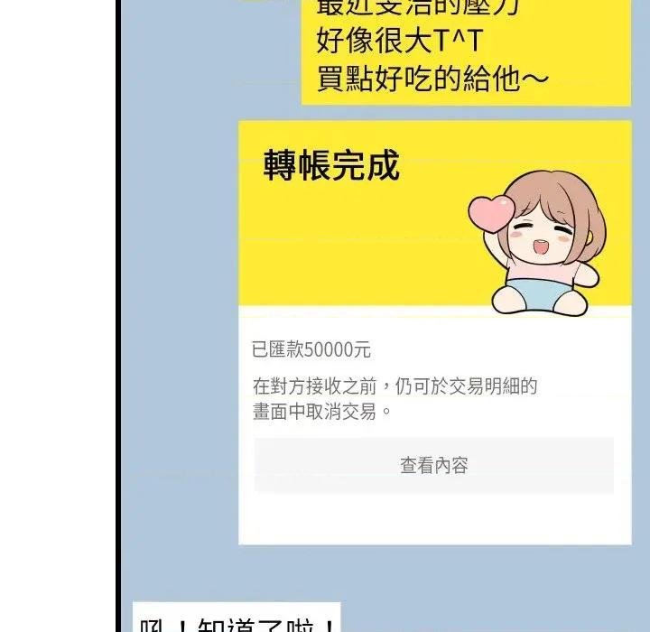 难缠姐妹偏要和我同居 家教住我家（无码版）-第16话 第89页