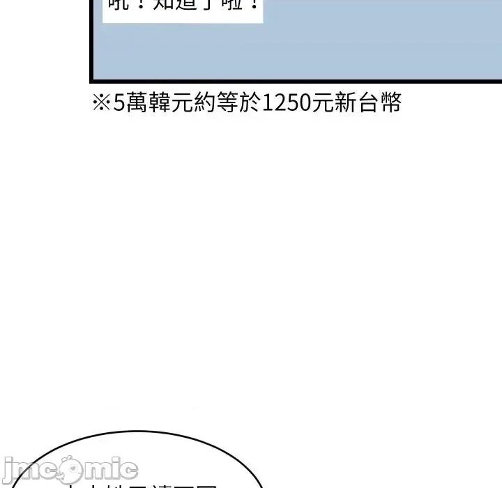 难缠姐妹偏要和我同居 家教住我家（无码版）-第16话 第90页