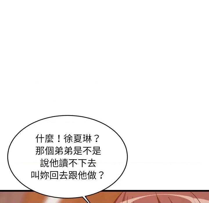 难缠姐妹偏要和我同居 家教住我家（无码版）-第16话 第94页