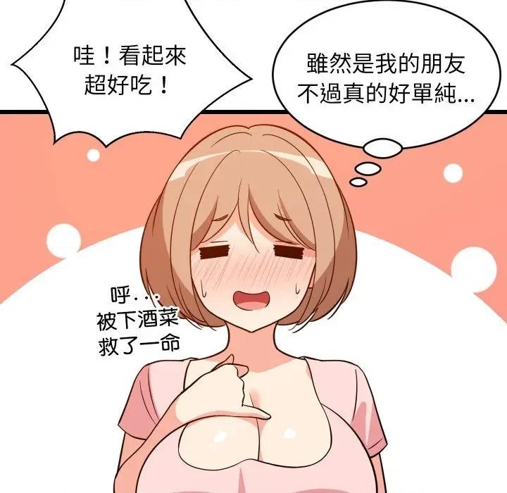难缠姐妹偏要和我同居 家教住我家（无码版）-第16话 第104页