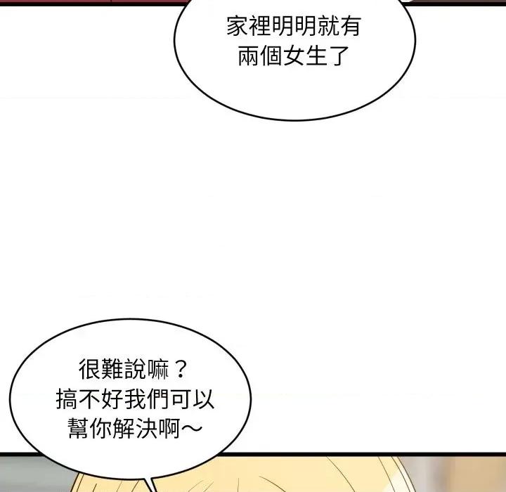 难缠姐妹偏要和我同居 家教住我家（无码版）-第17话 第48页