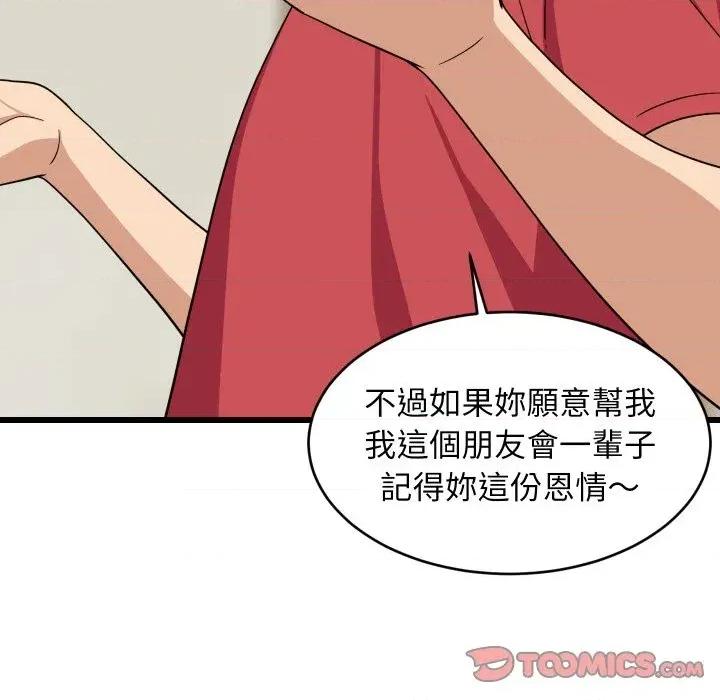 难缠姐妹偏要和我同居 家教住我家（无码版）-第17话 第68页