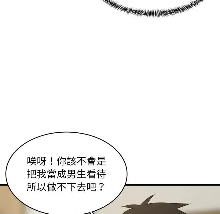 难缠姐妹偏要和我同居 家教住我家（无码版）-第17话 第71页