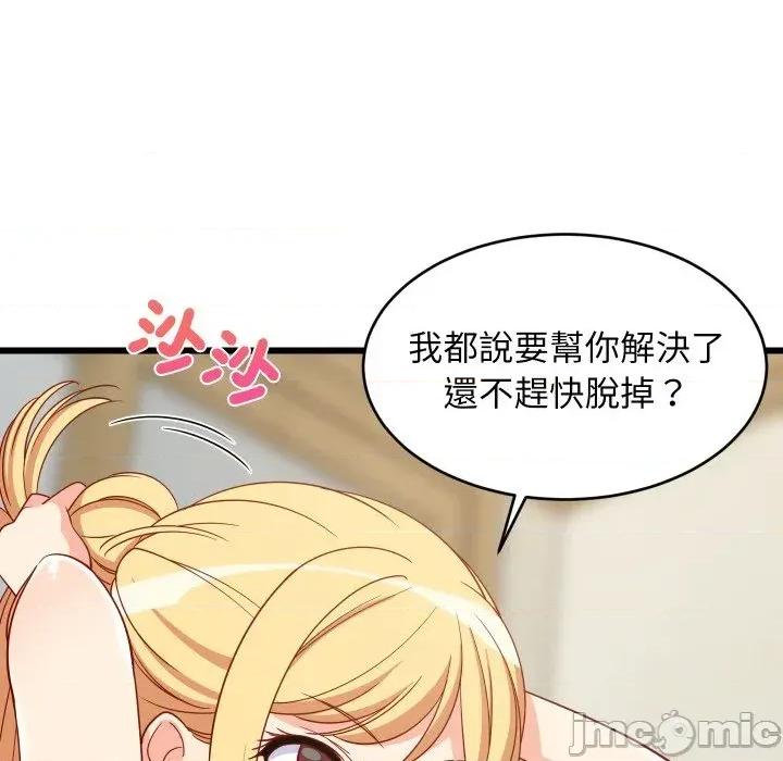 难缠姐妹偏要和我同居 家教住我家（无码版）-第17话 第85页