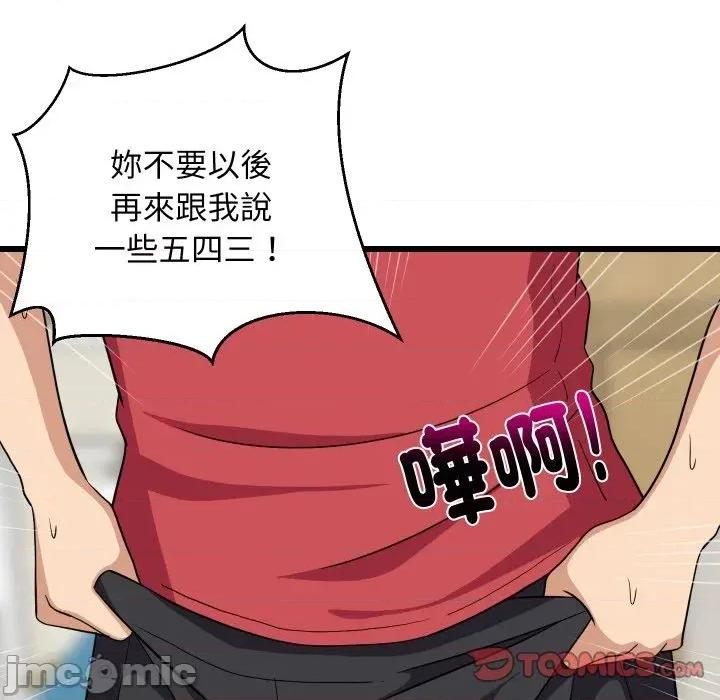 难缠姐妹偏要和我同居 家教住我家（无码版）-第17话 第100页