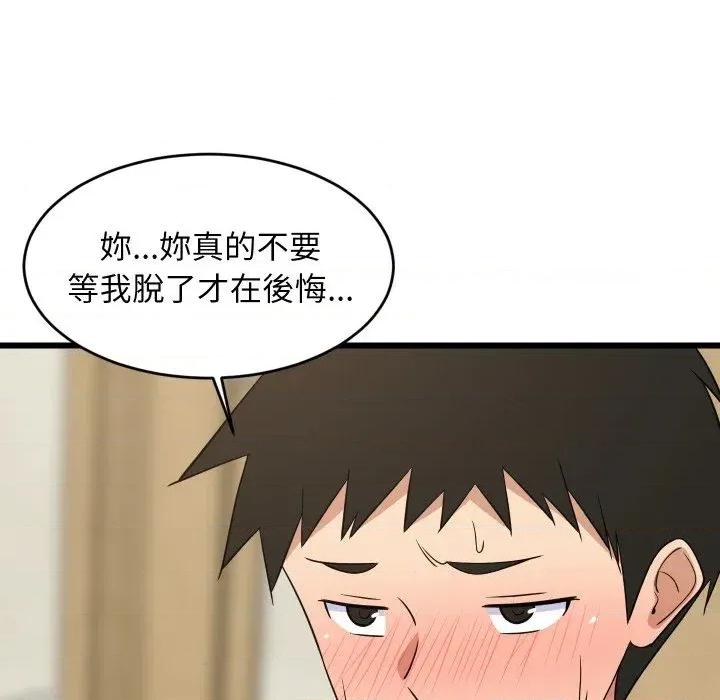 难缠姐妹偏要和我同居 家教住我家（无码版）-第17话 第106页