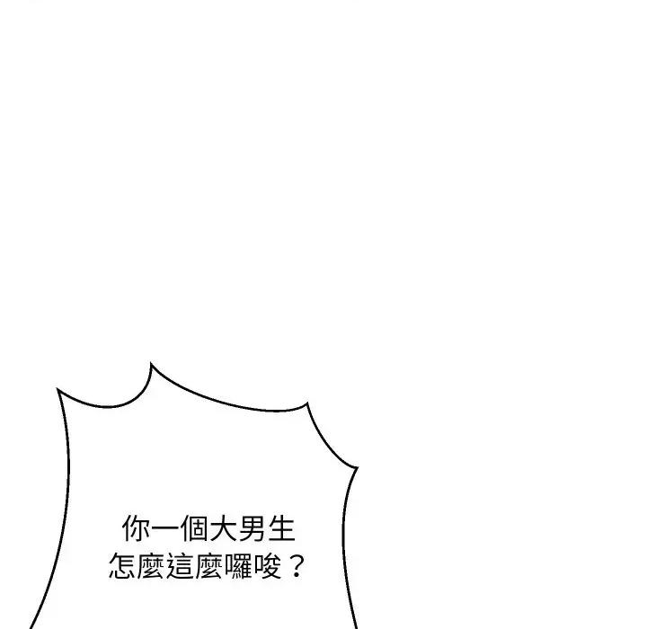 难缠姐妹偏要和我同居 家教住我家（无码版）-第17话 第109页