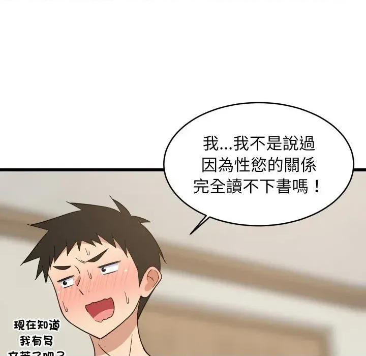 难缠姐妹偏要和我同居 家教住我家（无码版）-第17话 第121页