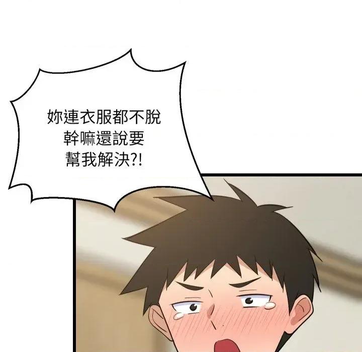 难缠姐妹偏要和我同居 家教住我家（无码版）-第17话 第174页