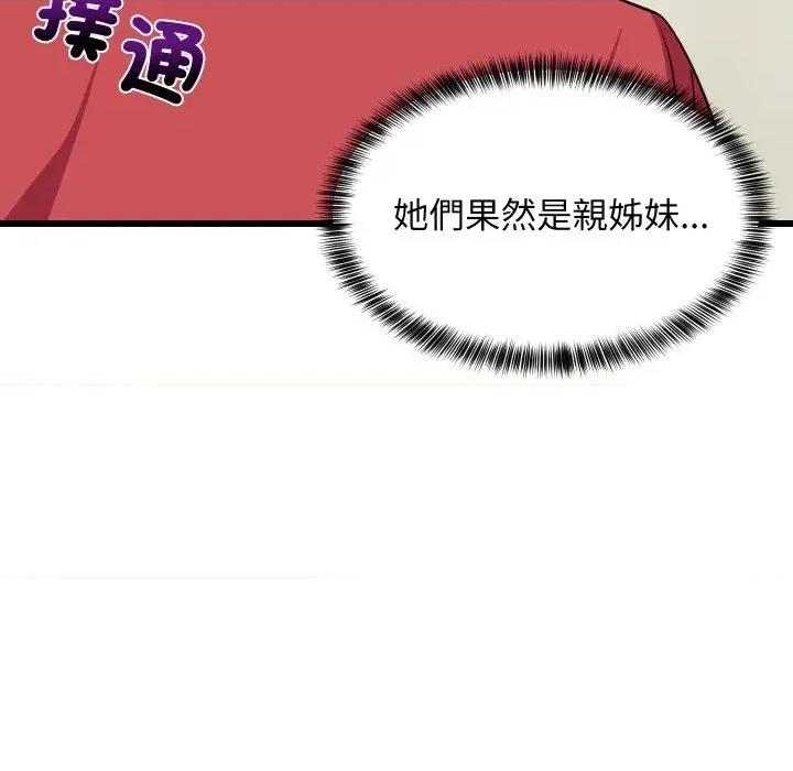 难缠姐妹偏要和我同居 家教住我家（无码版）-第18话 第17页