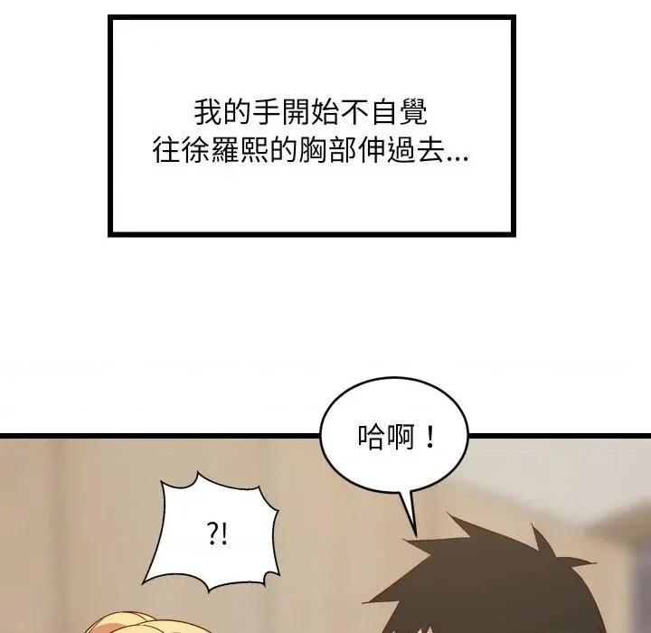 难缠姐妹偏要和我同居 家教住我家（无码版）-第18话 第23页