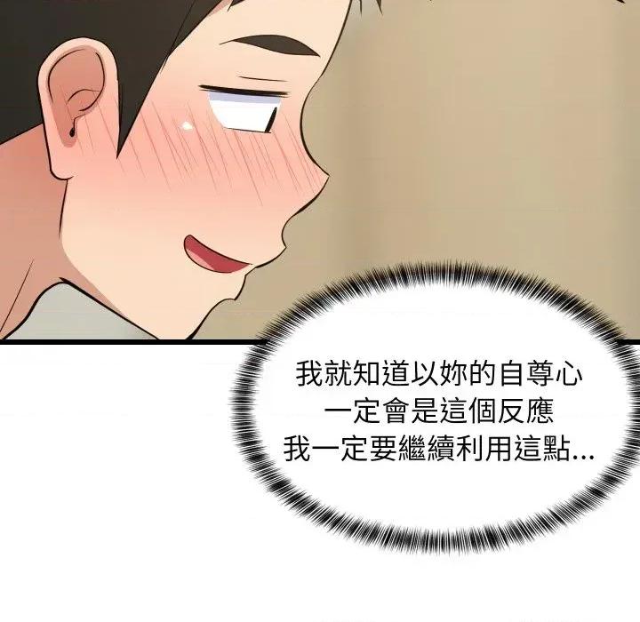 难缠姐妹偏要和我同居 家教住我家（无码版）-第18话 第69页