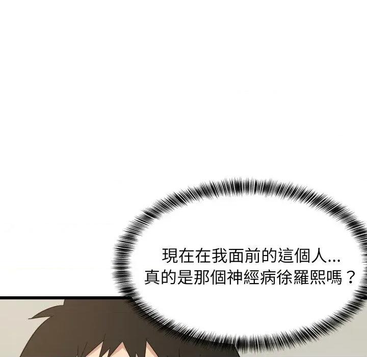 难缠姐妹偏要和我同居 家教住我家（无码版）-第18话 第74页